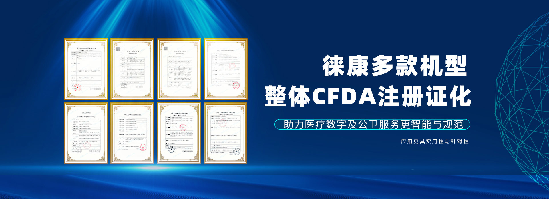 重磅！徠康多款機(jī)型整體CFDA注冊(cè)證化