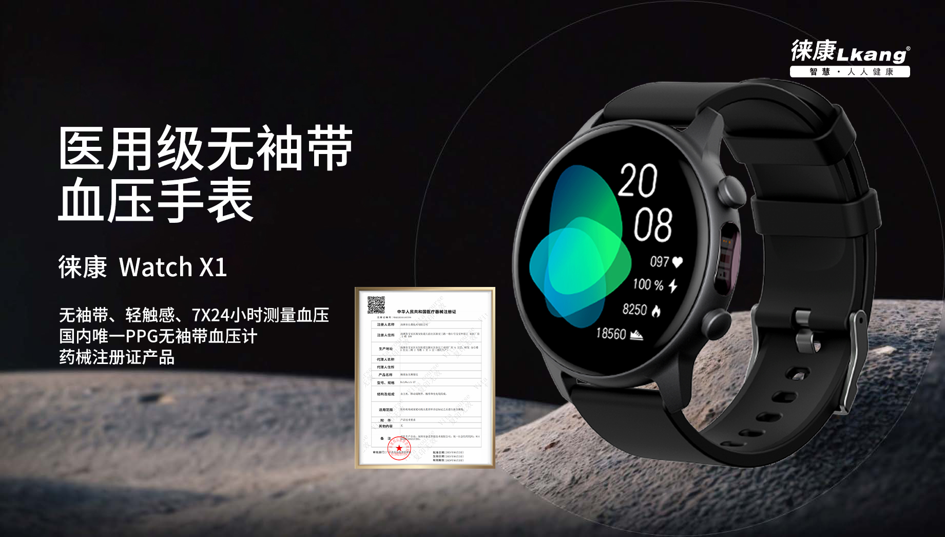 徠康 Watch X1 醫(yī)用級(jí)無(wú)袖帶血壓手表隆重發(fā)布——精準(zhǔn)監(jiān)測(cè)，健康無(wú)憂(yōu)！